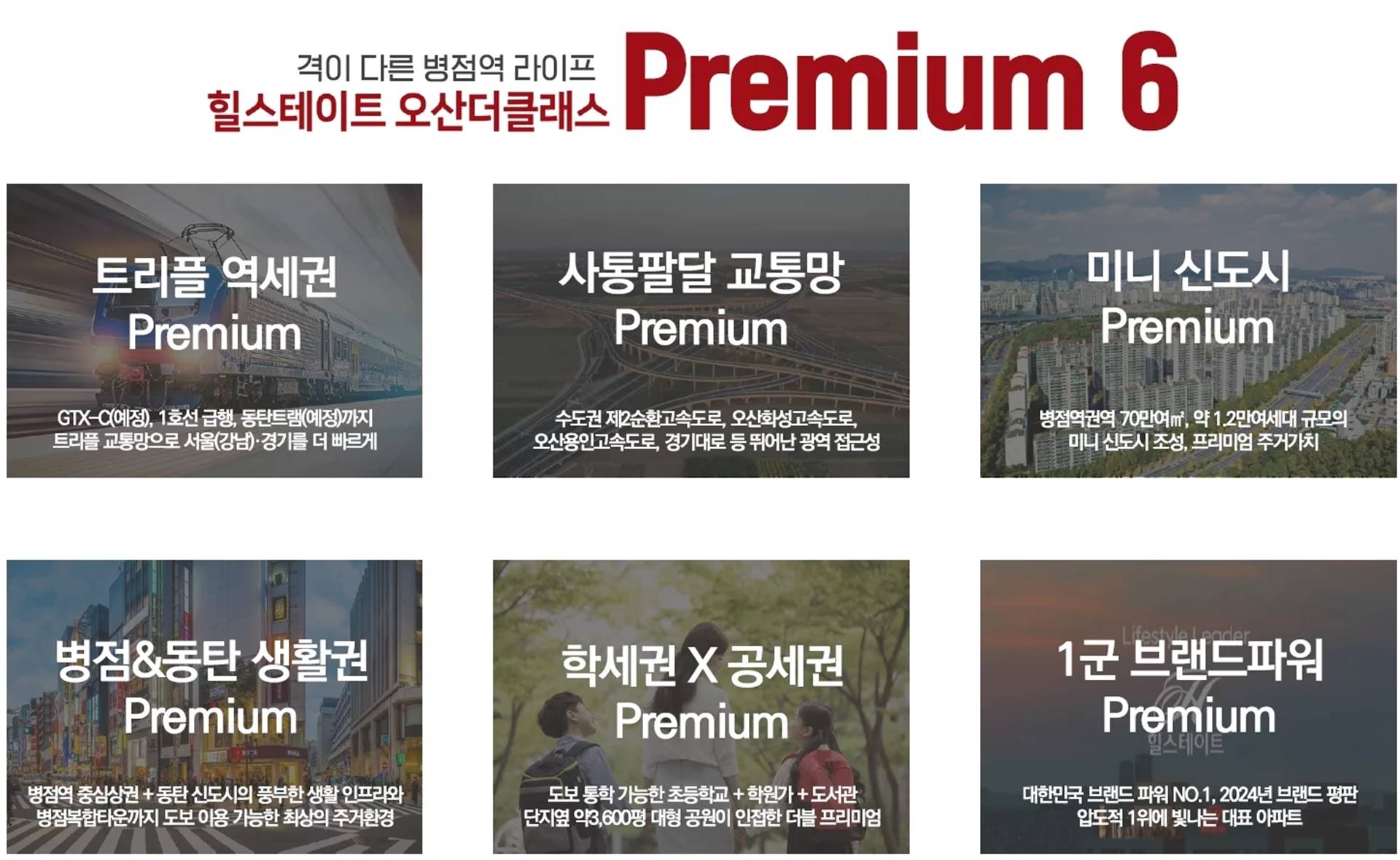 PREMIUM